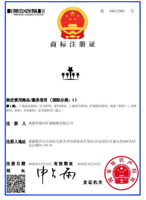 图木舒克黄腐酸钾